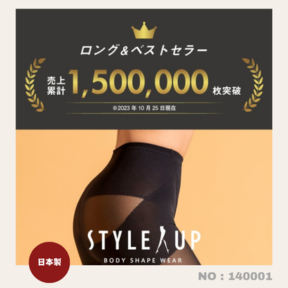 日本製：STYLE UP修腰美臀褲