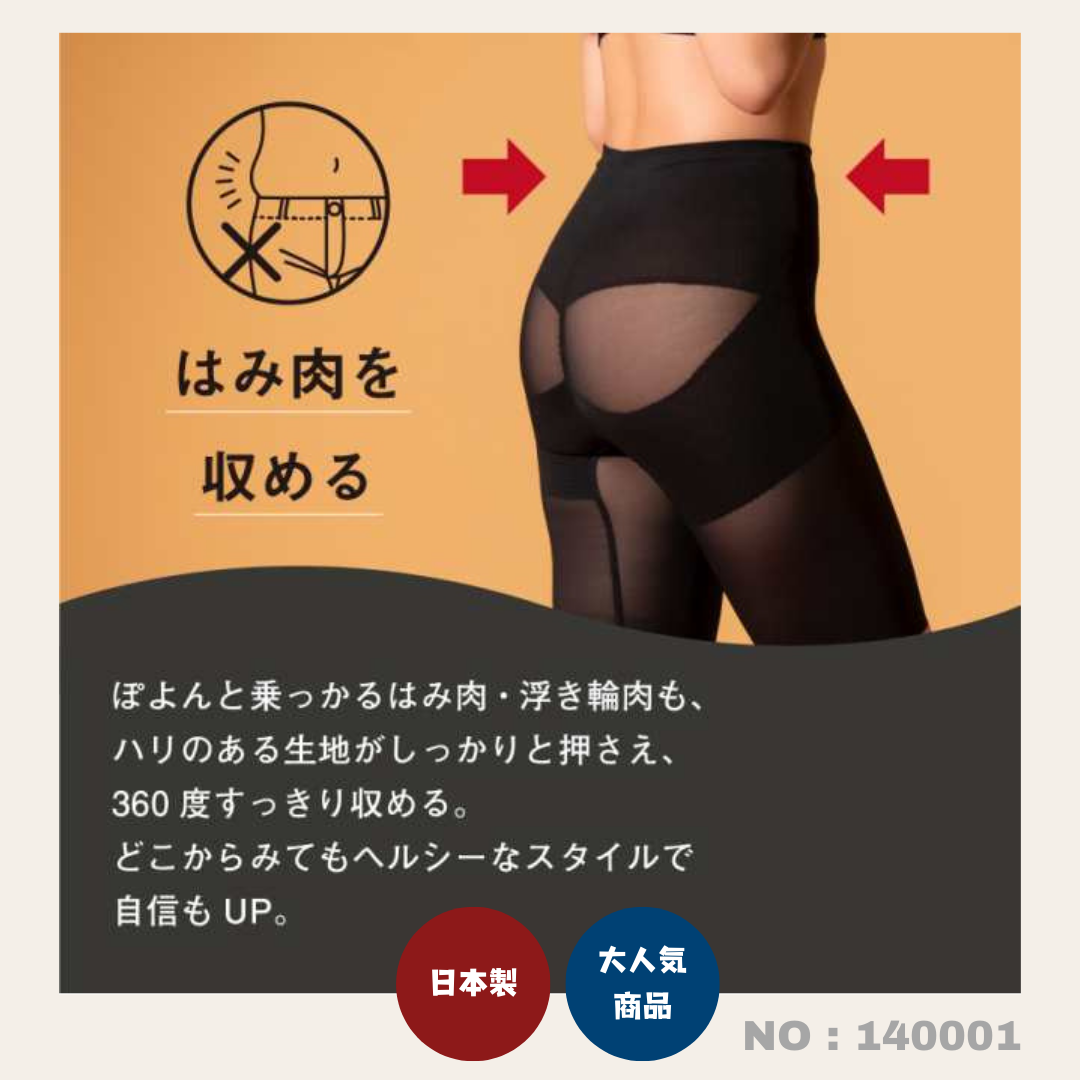 日本製：STYLE UP修腰美臀褲