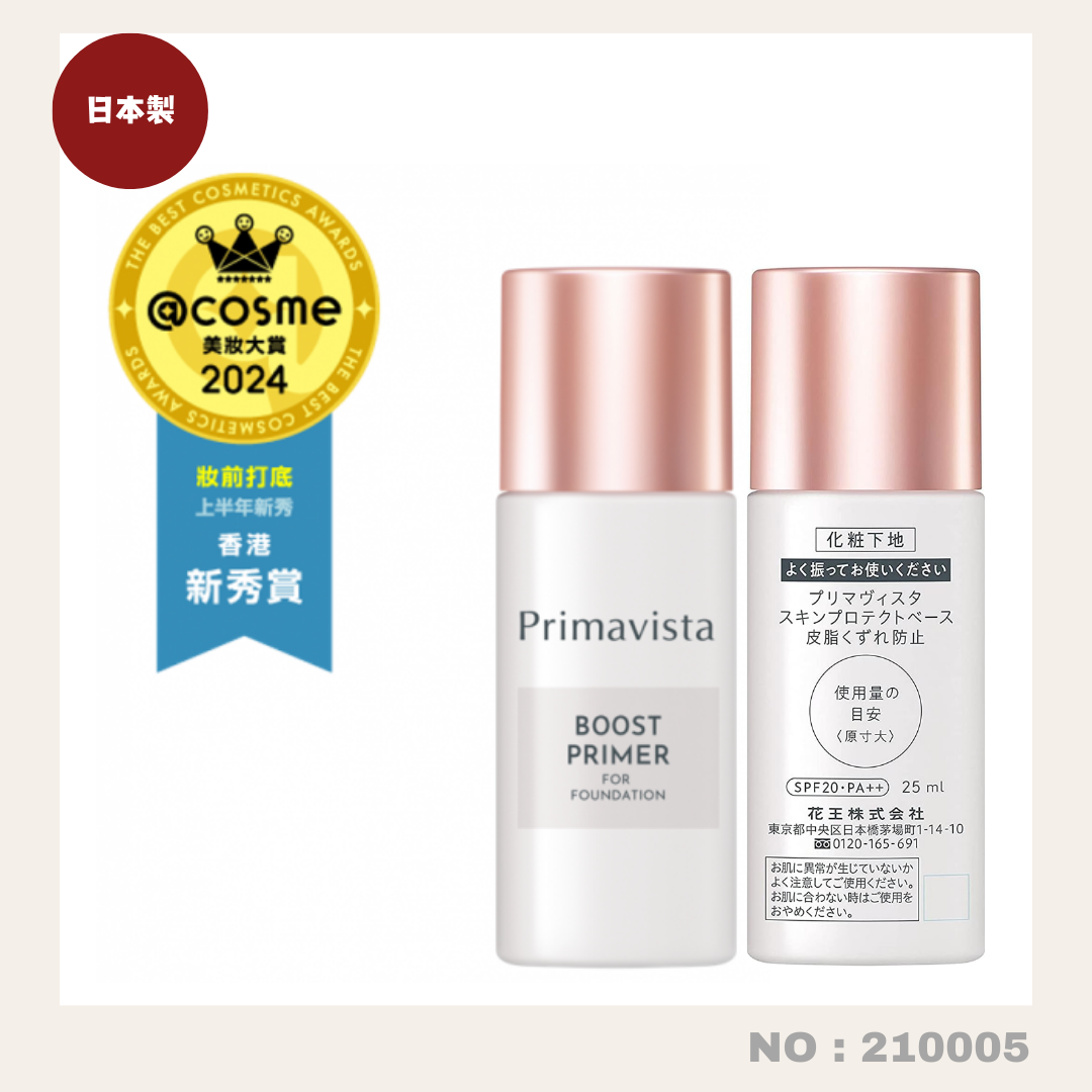 日本製：SOFINA Primavista 完美昇華持妝底霜 25ml (210005)