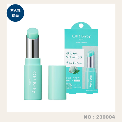 House of Rose Oh!Baby 磨砂潤唇膏 (三色選擇) 4g  (230005) / House of Rose Oh!Baby Lip Scrub Balm, 4g (230005)