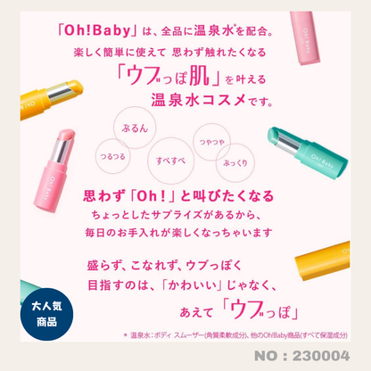 House of Rose Oh!Baby 磨砂潤唇膏 (三色選擇) 4g  (230005) / House of Rose Oh!Baby Lip Scrub Balm, 4g (230005)