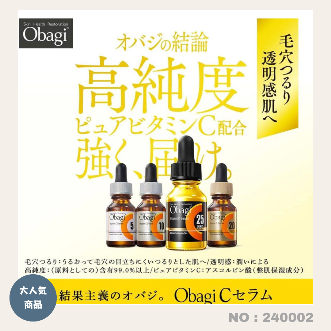 日本製：Obagi 維他命精華 (240002)