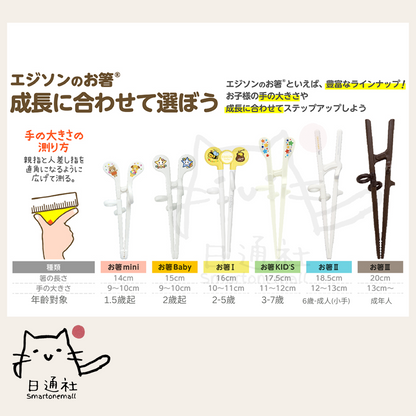 日本直送：EDISONmama兒童學習筷子14CM MIFFY  左手/右手 1.5歲起 (K102)