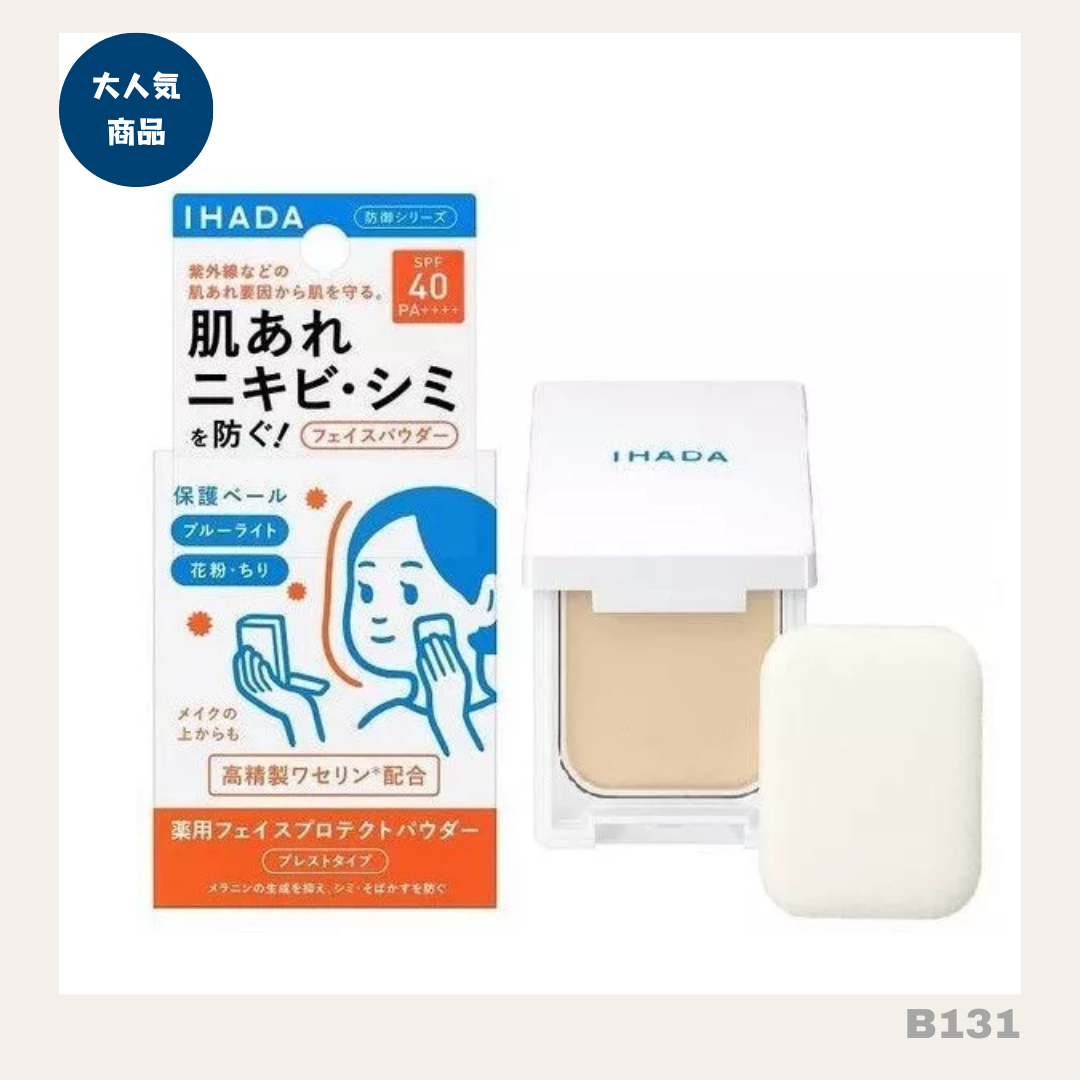 日本製：Shiseido IHADA 敏感肌藥用防曬UV粉餅 9g SPF40 PA++ (B131)