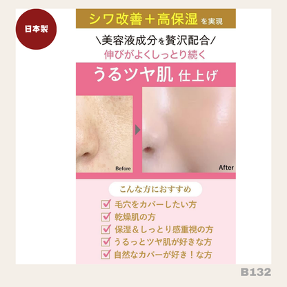 日本製： MoistLab 日本國民BB cream (B132) ／Made in Japan： MoistLab BB Cream (B132)