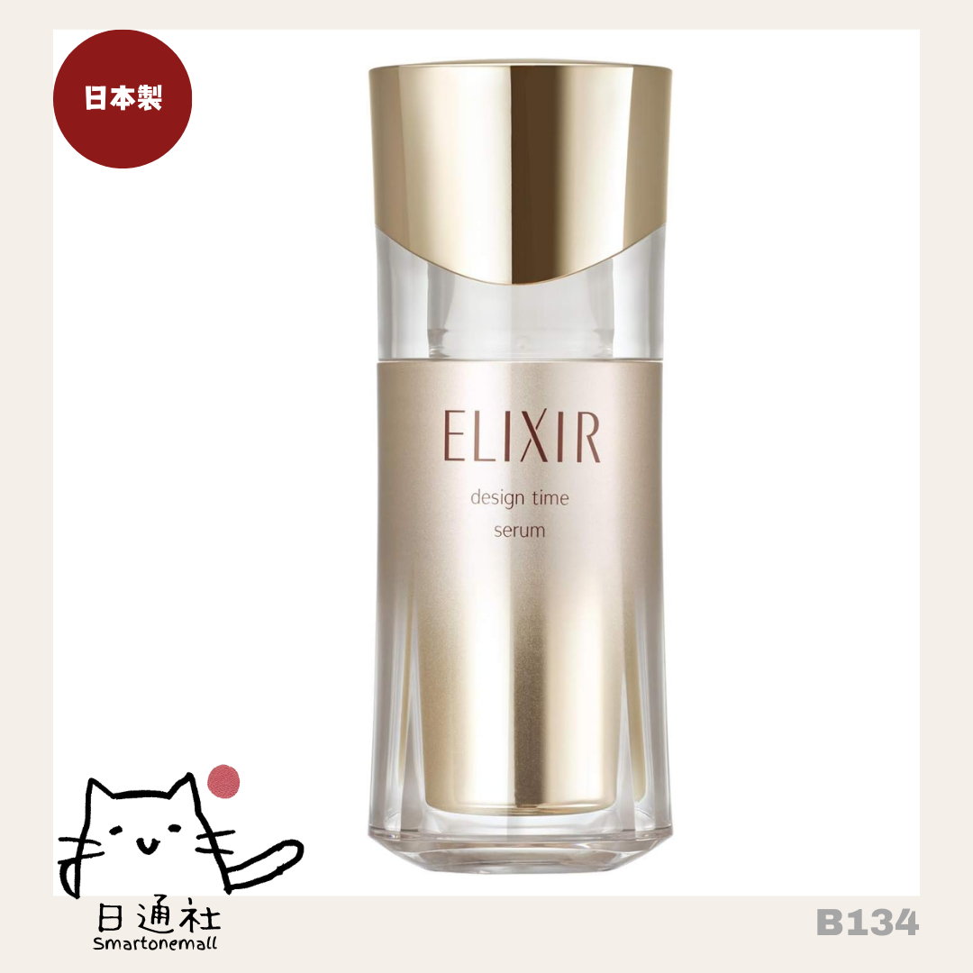 日本製：資生堂 ELIXIR 幹細胞膠原再生緊緻精華 DESIGN TIME SERUM 40ml (B134)