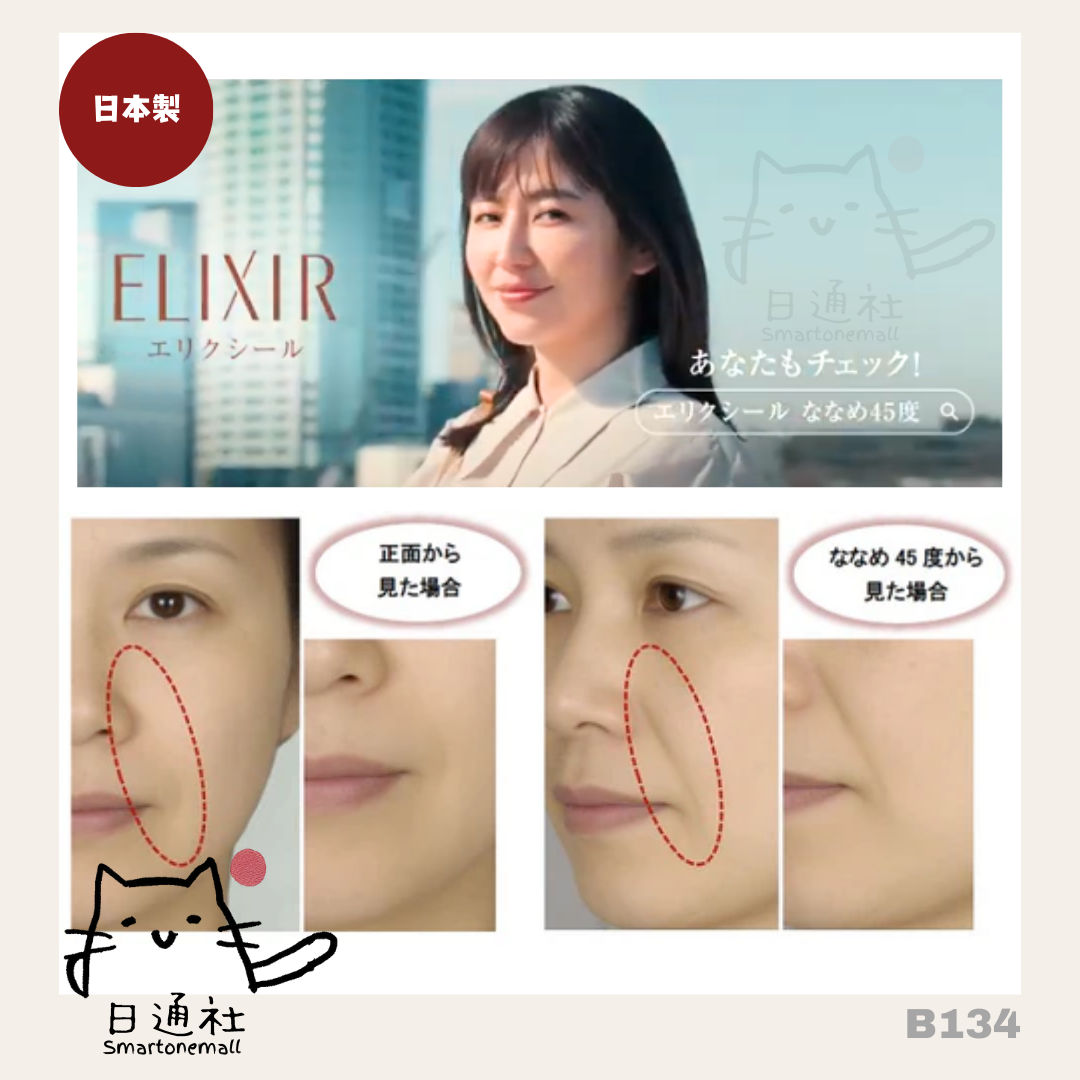 日本製：資生堂 ELIXIR 幹細胞膠原再生緊緻精華 DESIGN TIME SERUM 40ml (B134)