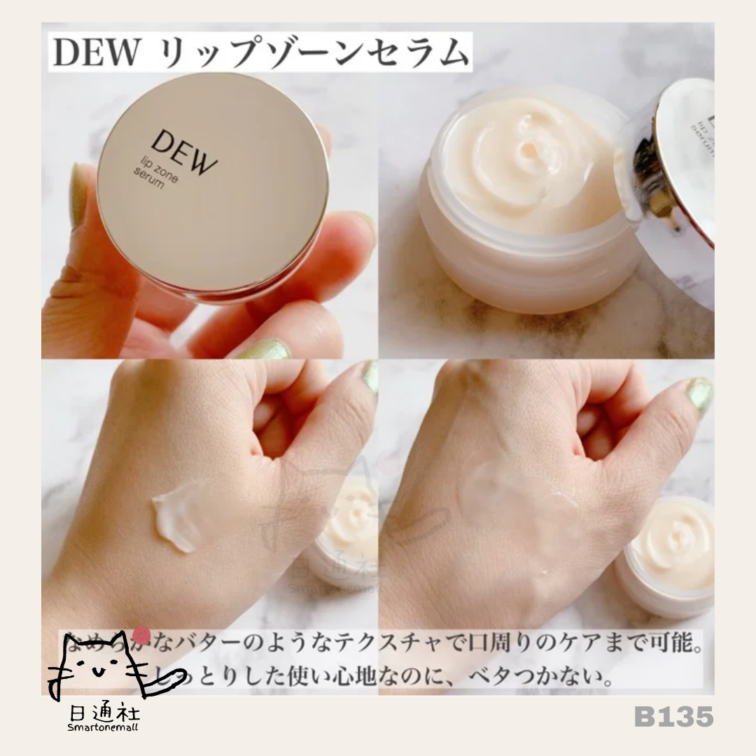 日本直送：Kanebo DEW Lip Zone Serum  8g (B135)