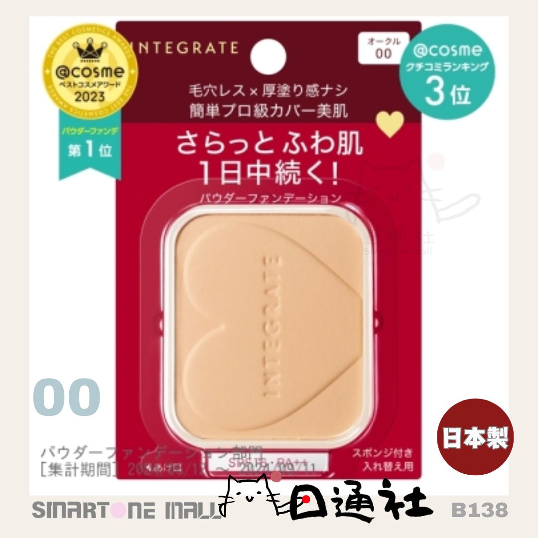 日本製： 資生堂Integrate柔焦輕透美肌粉餅 (連盒和粉撲) (B138) / Made in Japan: Shiseido Integrate Soft Focus Transparent Skin Powder (Includes Case and Puff) (B138)