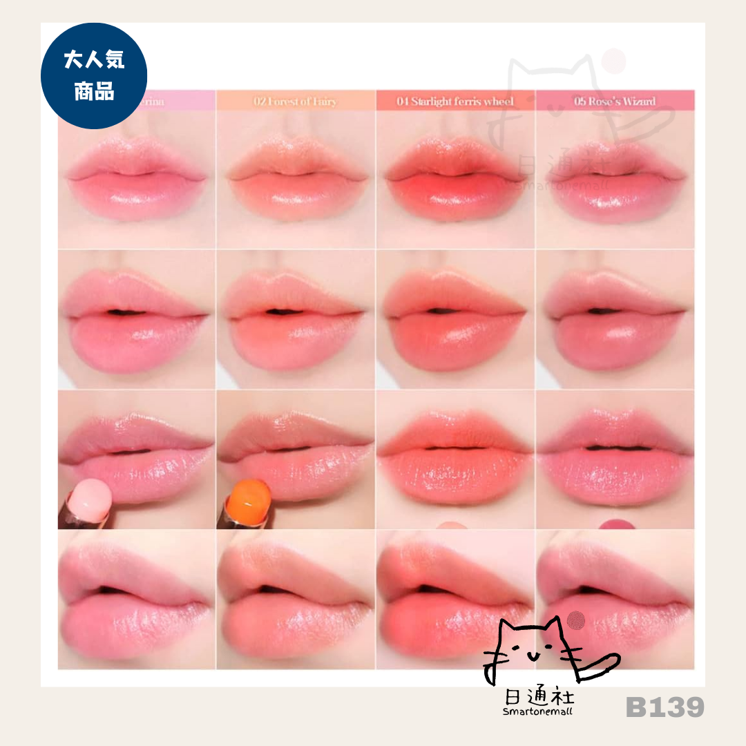 韓國製：CORINGCO - 閃令令變色香水潤唇膏 (B139) / Made in Korea: CORINGCO - Color Changing Perfume Lip Balm (B139)