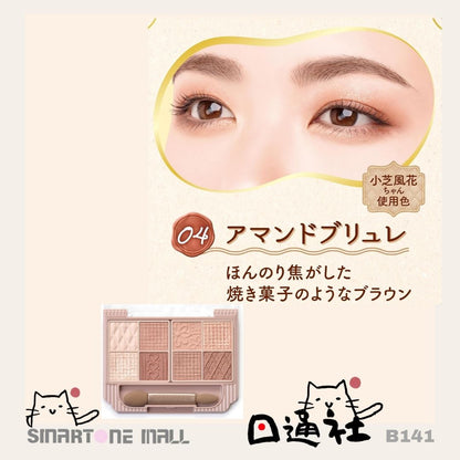 日本製：Canmake新款8色眼影　(B141) / Made in Japan :Canmake New 8-Color Eyeshadow (B141)