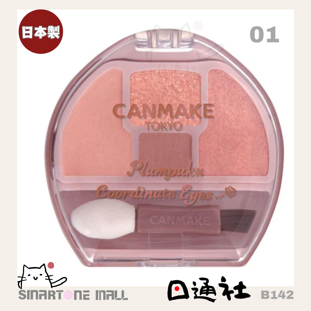 日本製 ：Canmake Plumpuku Coordinate Eyes 淚袋眼影 (B142) ／ Made in Japan : Canmake Plumpuku Coordinate Eyes - Tear Bag Eyeshadow (B142)