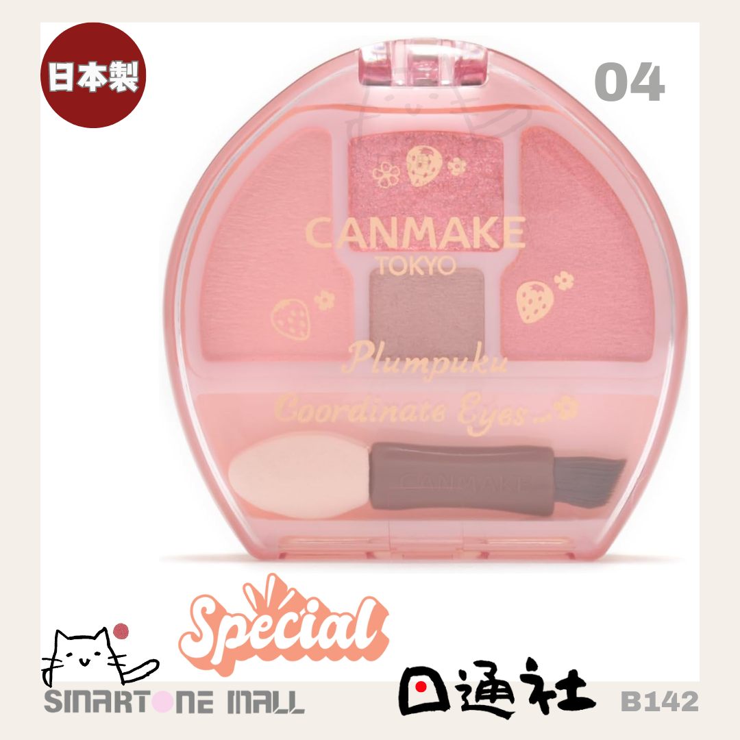 日本製 ：Canmake Plumpuku Coordinate Eyes 淚袋眼影 (B142) ／ Made in Japan : Canmake Plumpuku Coordinate Eyes - Tear Bag Eyeshadow (B142)