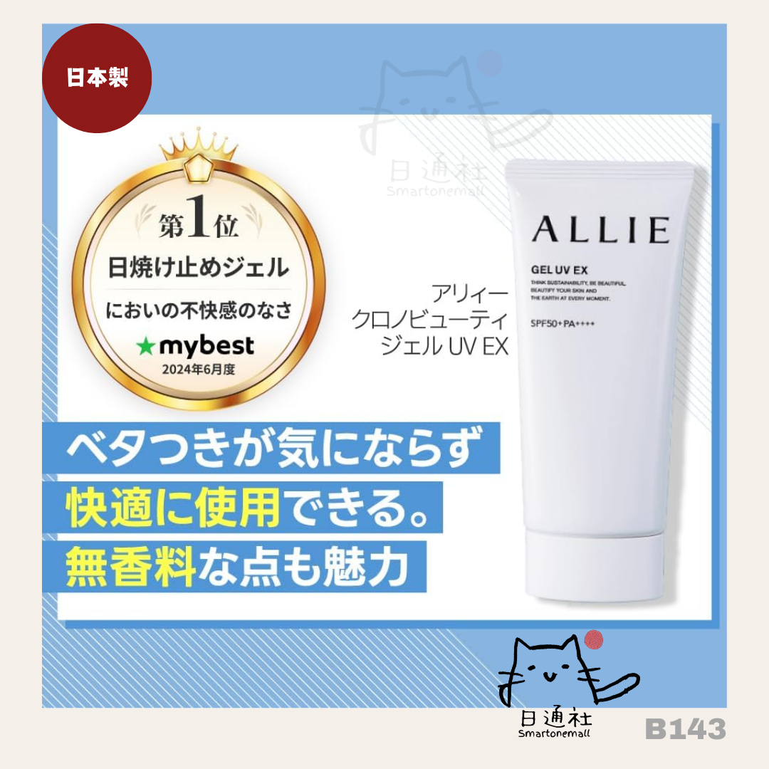 日本製：Kanebo ALLIE 持采高效防曬水凝乳 UV EX SPF50 90g (B143) / Made in Japan: Kanebo ALLIE High-Performance Sunscreen Water Curd UV EX SPF50 90g (B143)