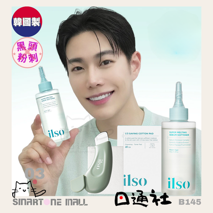 韓國直送：ilso Super Melting Sebum Softener 黑頭粉刺溶解液套裝 (B145)