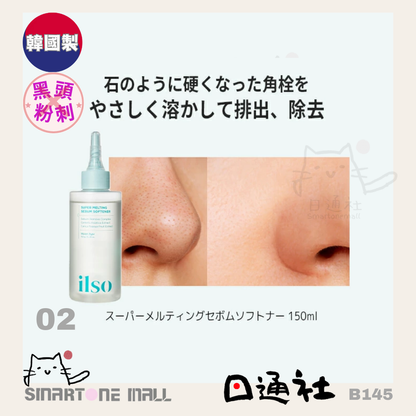 韓國直送：ilso Super Melting Sebum Softener 黑頭粉刺溶解液套裝 (B145)