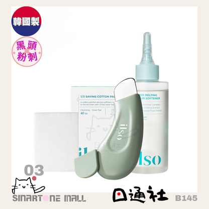 韓國直送：ilso Super Melting Sebum Softener 黑頭粉刺溶解液套裝 (B145)