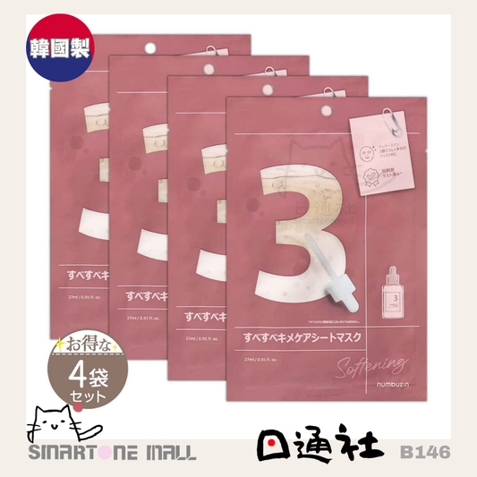 韓國製：Numbuzin No. 3 水光收毛孔面膜 [27g x 4片] (B146) / Made in Korea : Numbuzin No.3 Hydrating Tingle-Pore Minimizing Sheet Mask 27ml x 4Pcs (B146)