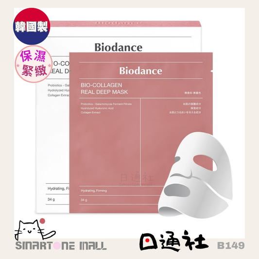 韓國製：Biodance Bio-Collagen 骨膠原過夜面膜 4片裝 (B149) / Made in Korea: Biodance Bio-Collagen Overnight Mask (B149)