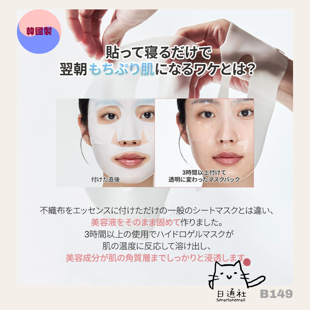 韓國製：Biodance Bio-Collagen 骨膠原過夜面膜 4片裝 (B149) / Made in Korea: Biodance Bio-Collagen Overnight Mask (B149)