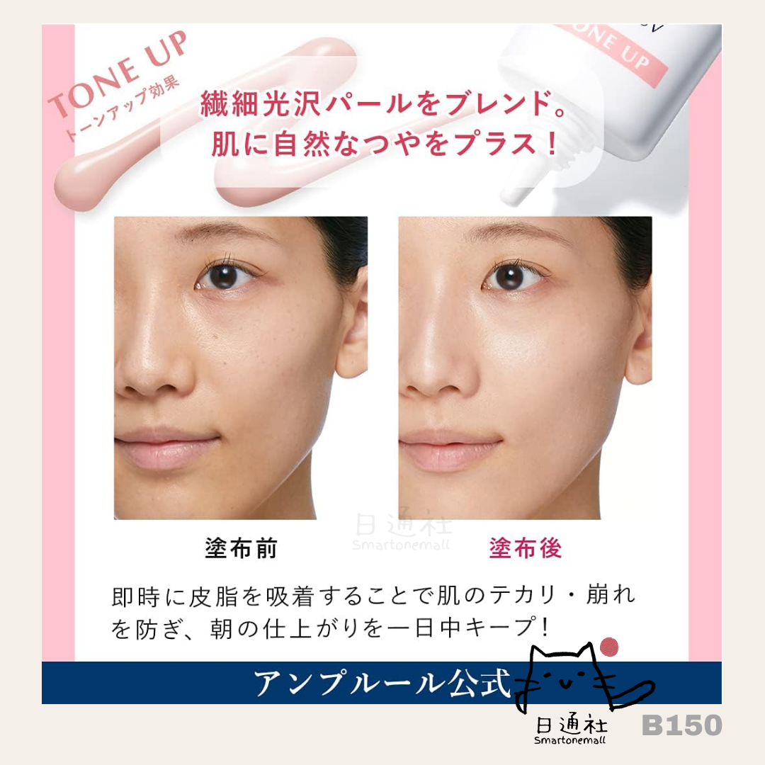 日本Ampleur Luxury White W Protect UV Tone-Up 粉嫩亮膚物理防曬乳 (B150)