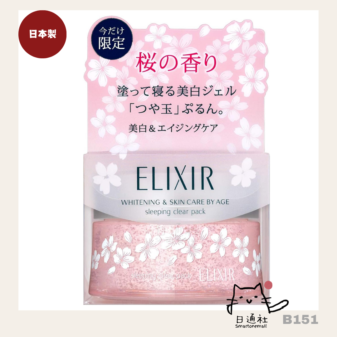 日本製：SHISEIDO ELIXIR 資生堂美白睡眠面膜 105g (B151) / Made in Japan: SHISEIDO ELIXIR Whitening Sleep Mask 105g (B151)