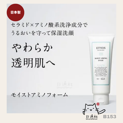 日本製：日本 Etvos moist amino foam 氨基酸保濕洗面 90g  (B153) / &nbsp;Made in Japan : Etvos Moist Amino Foam Amino Acid Moisturizing Face Wash 90g&nbsp;