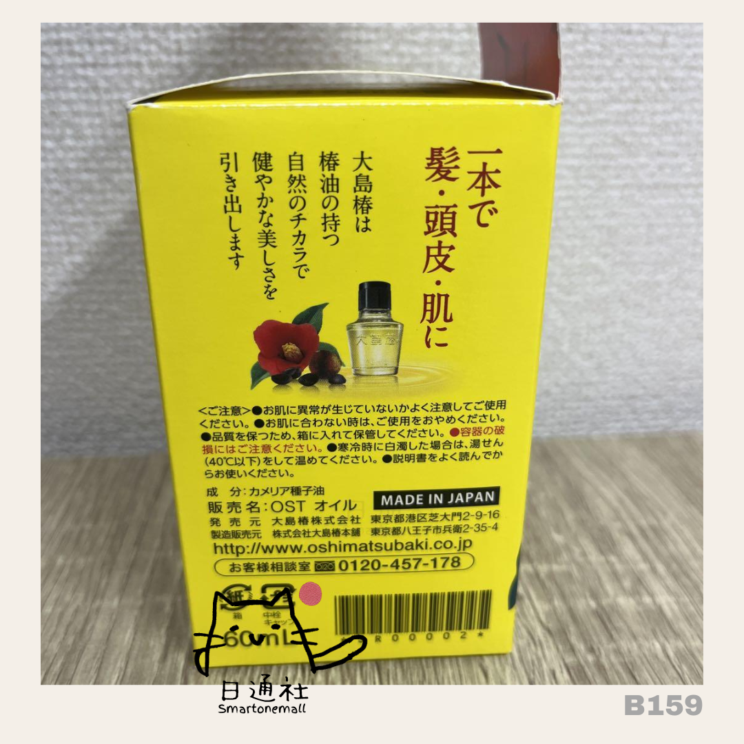 日本製：日本大島椿椿油 60ml  (B159)