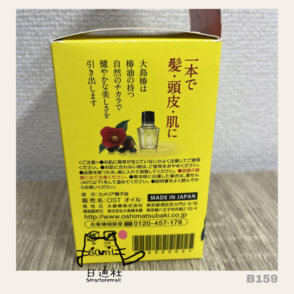 日本製：日本大島椿椿油 60ml  (B159)