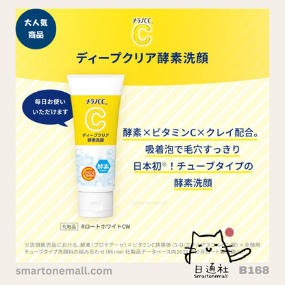 日本直送 樂敦製藥 Melano CC 酵素深層潔面乳 130g (B168) / Rauchen Pharmaceutical Melano CC Vitamin C Facial Wash, 130g (B168)