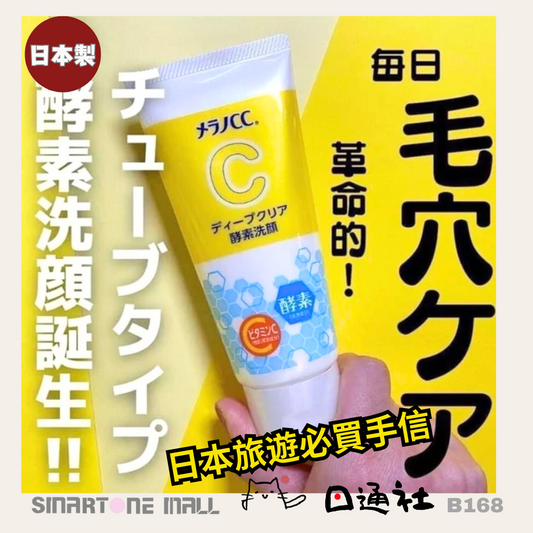 [日本製] 樂敦製藥 Melano CC 酵素深層潔面乳 130g (B168) / Rauchen Pharmaceutical Melano CC Vitamin C Facial Wash, 130g (B168)