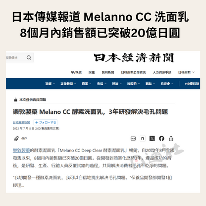 [日本製] 樂敦製藥 Melano CC 酵素深層潔面乳 130g (B168) / Rauchen Pharmaceutical Melano CC Vitamin C Facial Wash, 130g (B168)