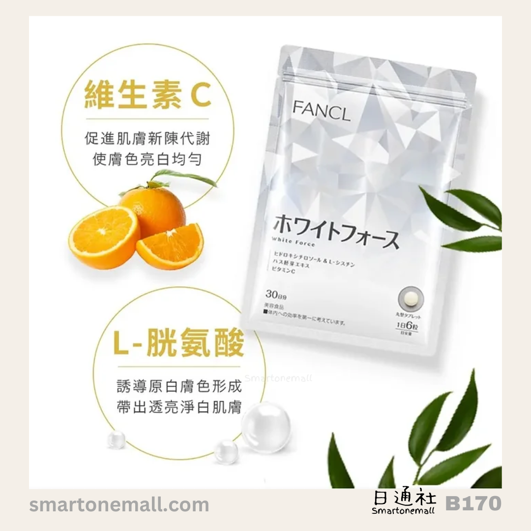 日本製： Fancl 無添加亮白營養素美白丸  180粒(30日份量)  (B170) / Made in Japan : FANCL White Force Approx 30 Day Supply 180 Capsules(B170)