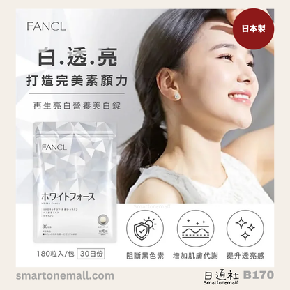 日本製： Fancl 無添加亮白營養素美白丸  180粒(30日份量)  (B170) / Made in Japan : FANCL White Force Approx 30 Day Supply 180 Capsules(B170)