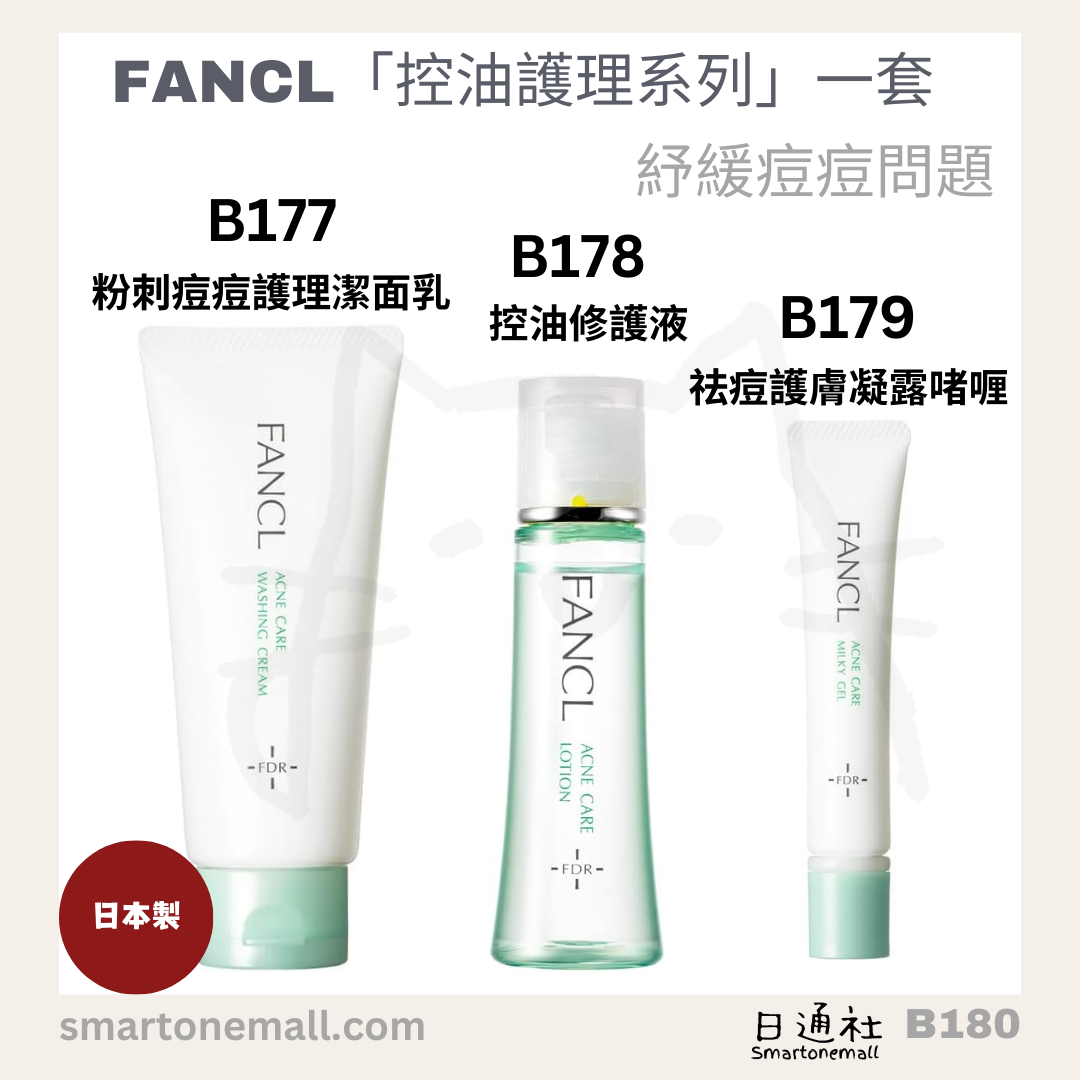 日本製： FANCL FDR ACNE LOTION 控油修護液 30ml  (B178)