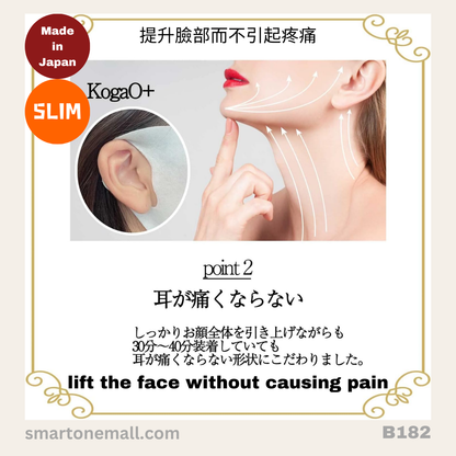 日本製：KogaO＋ 完美提拉緊緻小顏面膜[3塊/7塊] (B182) /   Made in Japan : KogaO+ Small Face, Mask, V-Lifting Mask, Lift Up Face Pack (3 Pieces / 7 Pieces) (B182)