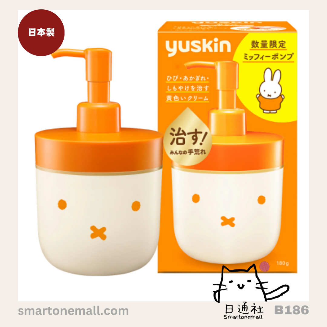 日本製： Yuskin護手霜限量Miffy版 180g (B186) / Made in Japan: Yuskin Limited Edition Miffy Hand Cream 180g (B186)