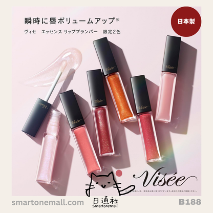 日本製：Visée Essence Lip Plumper 保濕豐盈潤唇精華蜜 (B188) / Made in Japan : Visée Essence Lip Plumper 5.5ml (B188)