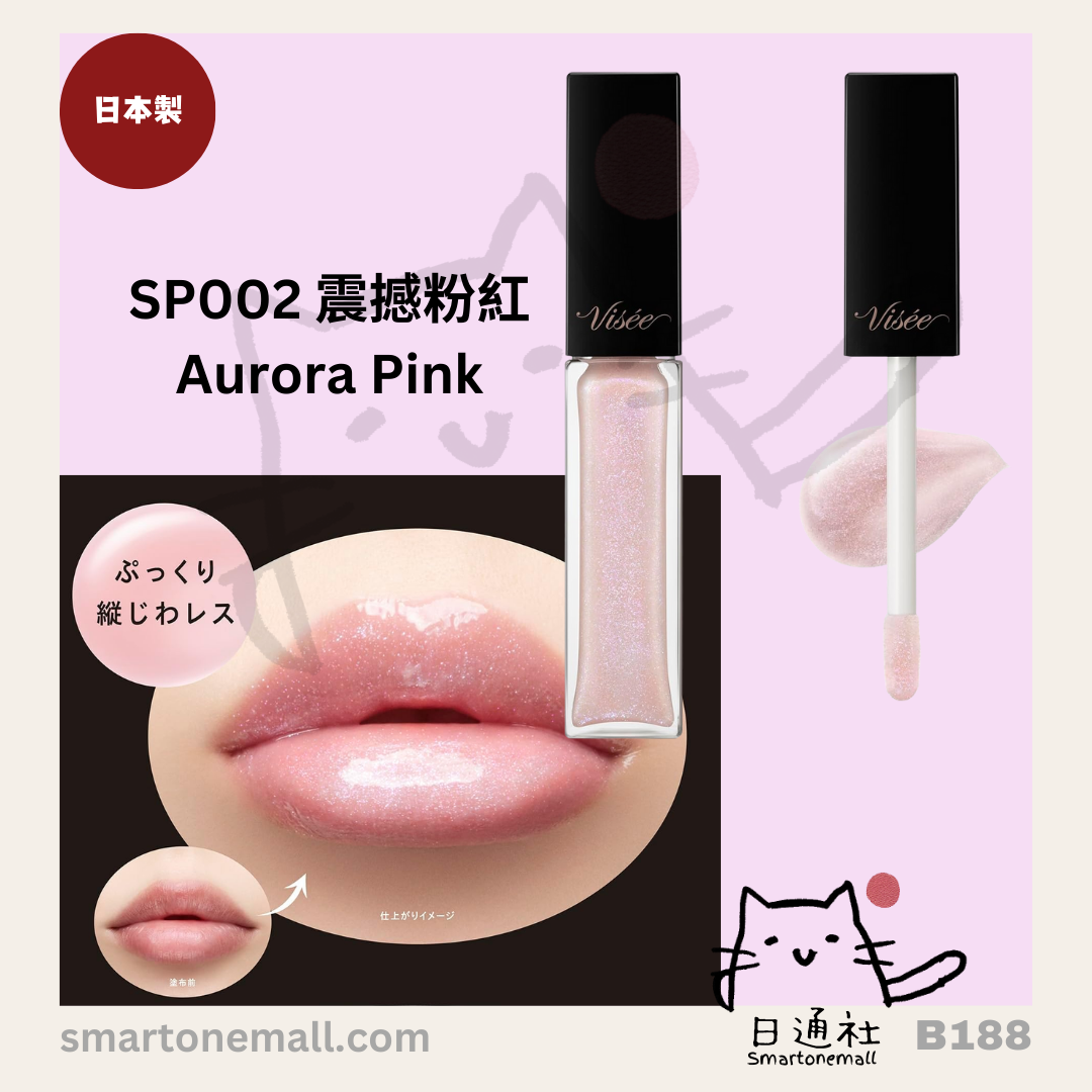 日本製：Visée Essence Lip Plumper 保濕豐盈潤唇精華蜜 (B188) / Made in Japan : Visée Essence Lip Plumper 5.5ml (B188)