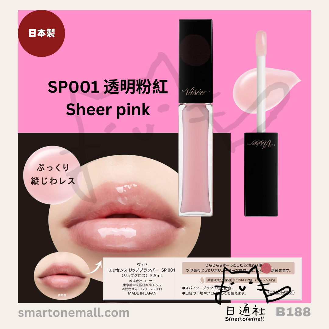 日本製：Visée Essence Lip Plumper 保濕豐盈潤唇精華蜜 (B188) / Made in Japan : Visée Essence Lip Plumper 5.5ml (B188)