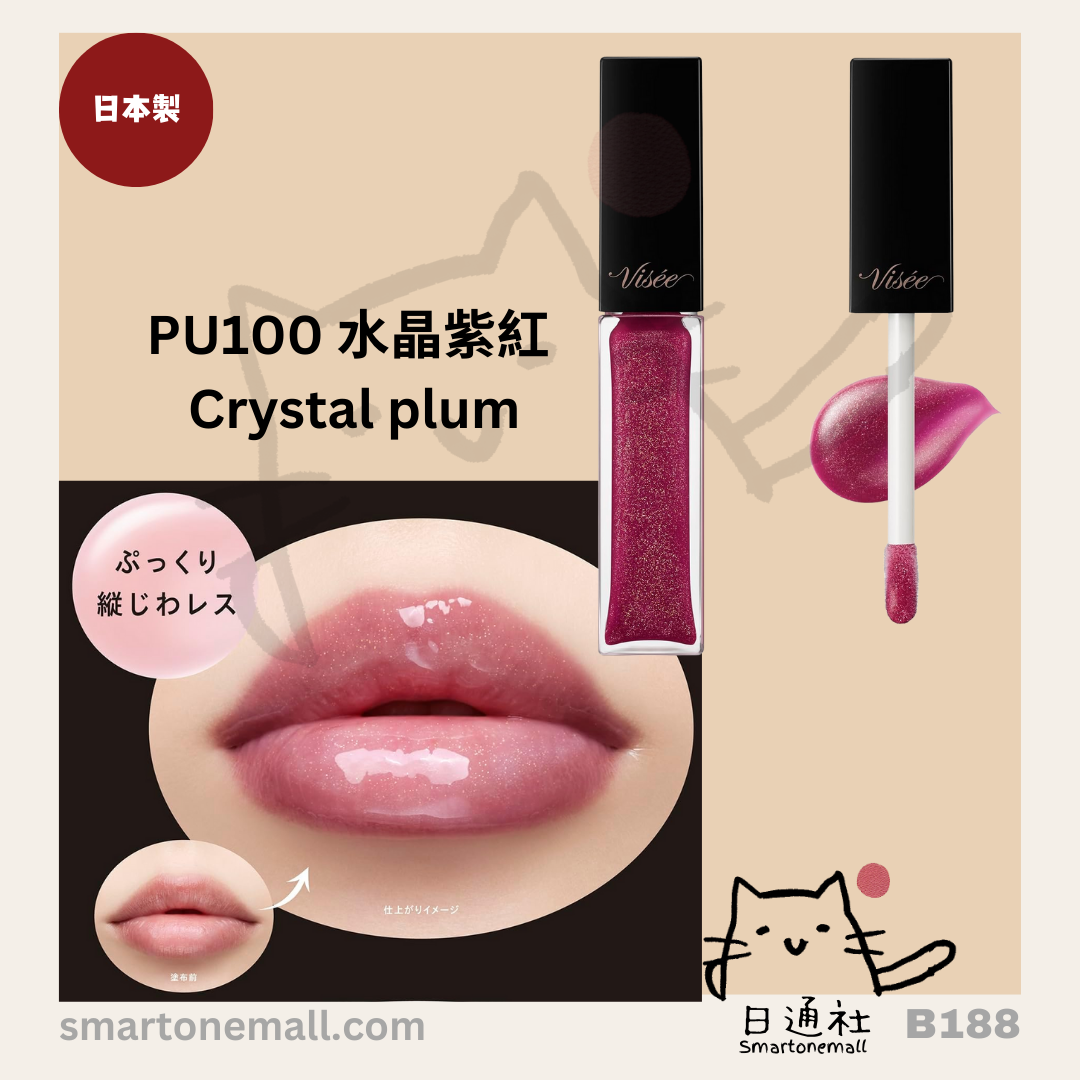 日本製：Visée Essence Lip Plumper 保濕豐盈潤唇精華蜜 (B188) / Made in Japan : Visée Essence Lip Plumper 5.5ml (B188)