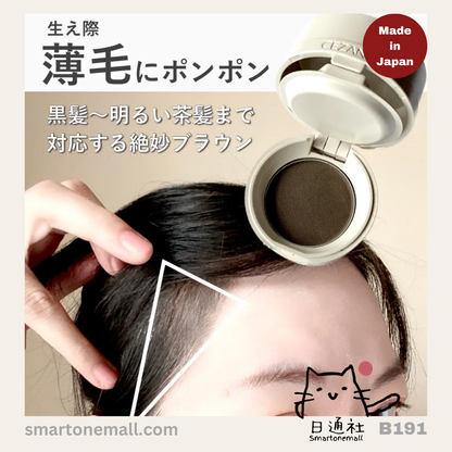 日本製：Cezanne 髮際線粉 4g 棕色 (B191) / Made in Japan：Cezanne Hairline Powder 4g Brown&nbsp; (B191)