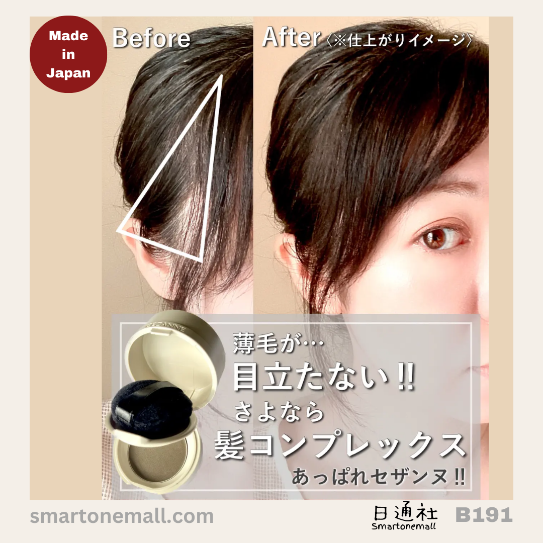 日本製：Cezanne 髮際線粉 4g 棕色 (B191) / Made in Japan：Cezanne Hairline Powder 4g Brown&nbsp; (B191)