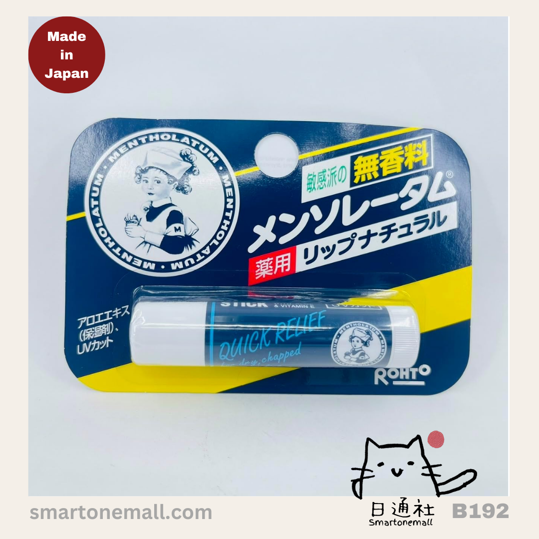 日本製：樂敦曼秀雷敦 LipCare 藥用潤唇膏 無香 4.5g (B192) / Made in Japan : Rohto MENTHOLATUM LipCare Medicated Lip Cream Unscented 4.5g (B192)