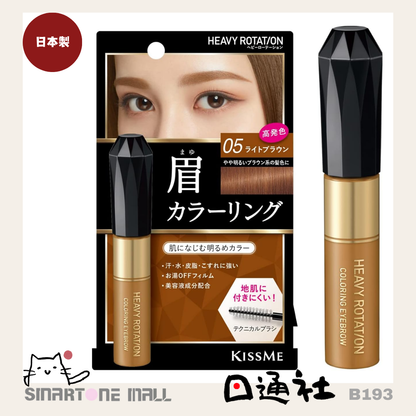 日本製：Heavy Rotation 眉彩膏 (B193) / Made in Japan: Heavy Rotation Eyebrow Cream (B193)