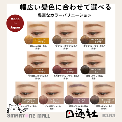 日本製：Heavy Rotation 眉彩膏 (B193) / Made in Japan: Heavy Rotation Eyebrow Cream (B193)