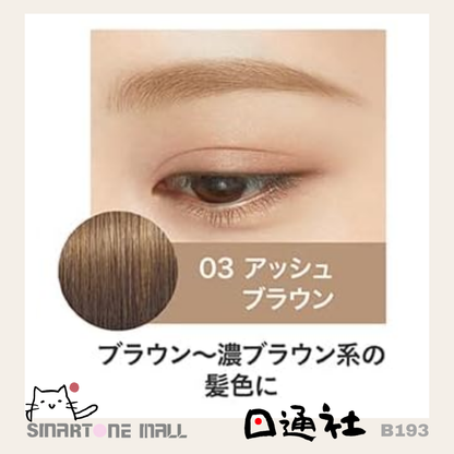 日本製：Heavy Rotation 眉彩膏 (B193) / Made in Japan: Heavy Rotation Eyebrow Cream (B193)