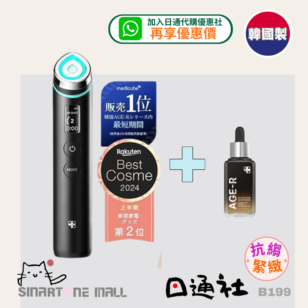 韓國製：MEDICUBE  Age-R Booster Pro  (B199) / Made in Korea: MEDICUBE Age-R Booster Pro Water Glow Device (B199)