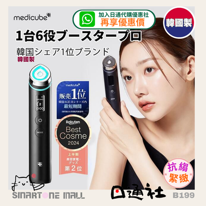 韓國製：MEDICUBE  Age-R Booster Pro  (B199) / Made in Korea: MEDICUBE Age-R Booster Pro Water Glow Device (B199)