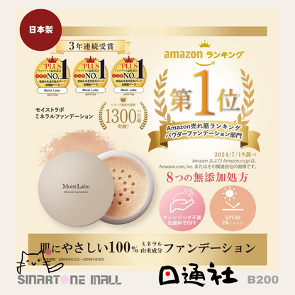 日本製： Moist Labo礦物BB粉餅SPF50 PA++++ (B200)／Made in Japan ：Moist Labo Mineral Glow Foundation  SPF50 PA++++ (B200)　